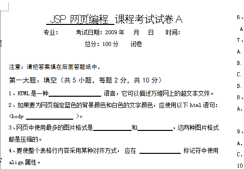 JSP网页编程试题A