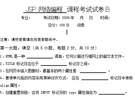 JSP网页编程试题B