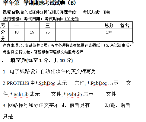 嵌入式硬件分析与测试B卷（含答案）