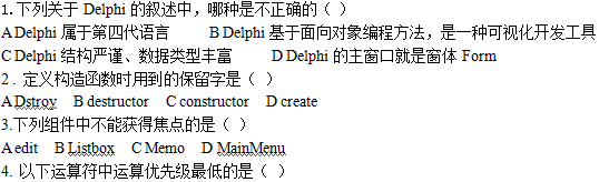 delphi试卷A