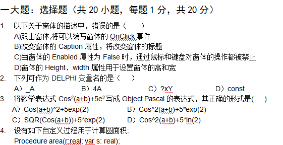 delphi试卷B