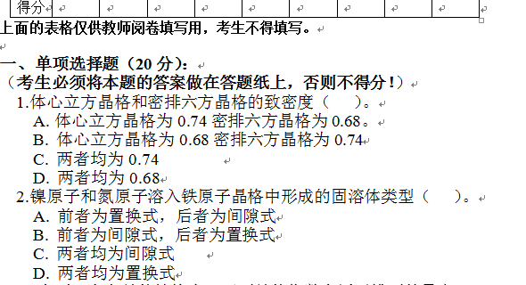 《工程材料》课程B