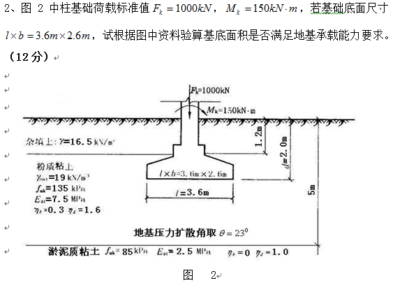 地基与基础试卷B