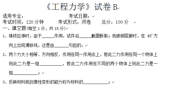 工程力学试卷B