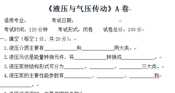 本科液压传动A卷