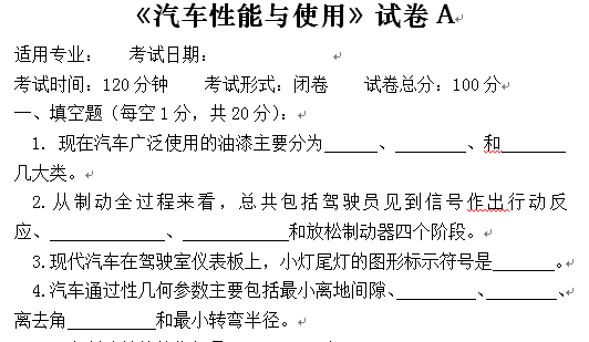 汽车性能与使用试卷-A