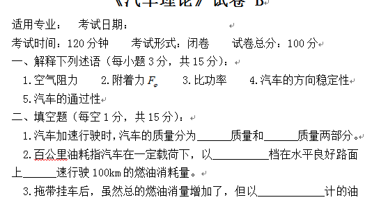 汽车理论B