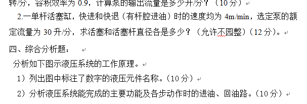 液压传动考B