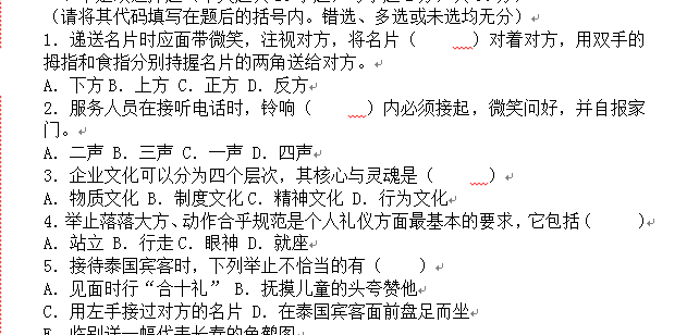 《旅游公关礼仪》试卷A卷及答案