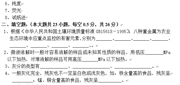 农产品重金属检测试卷B及答案
