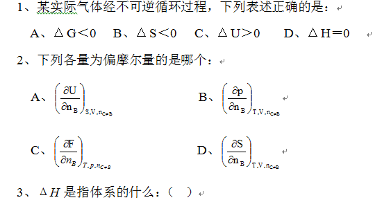 物理化学A及答案
