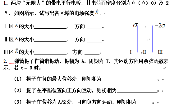《物理学》试卷A