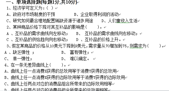 微观经济学试题
