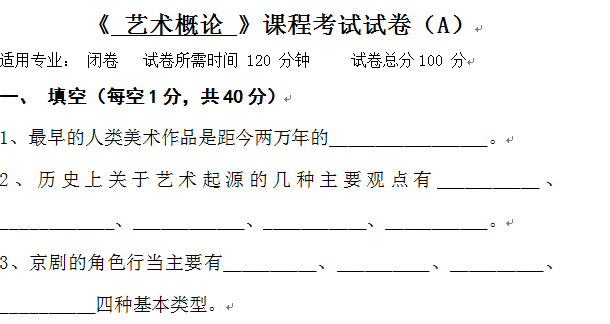 艺术概论A卷