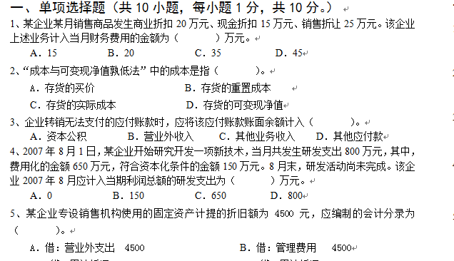 财务会计学试卷A及答案