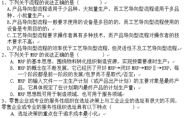 运营计划与控制试卷A