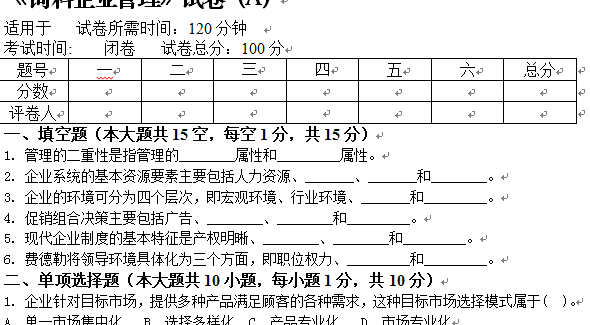 饲料企业管理A及答案