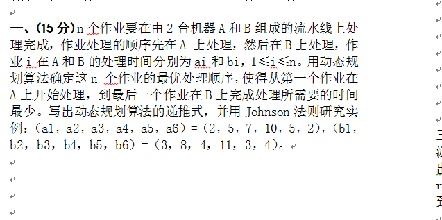 《算法分析》试卷B