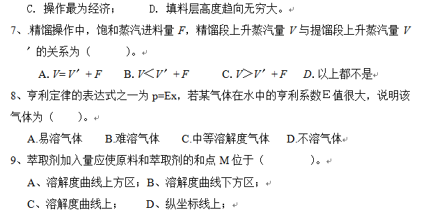 化工原理试卷-B