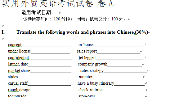 实用外贸英语试卷A