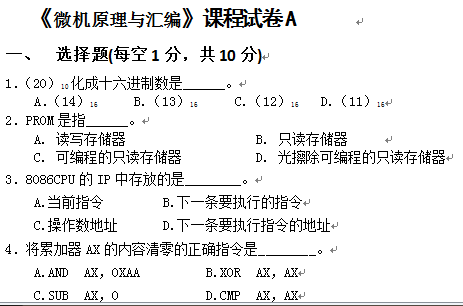 微机原理与汇编A