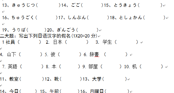 旅游日语试卷B