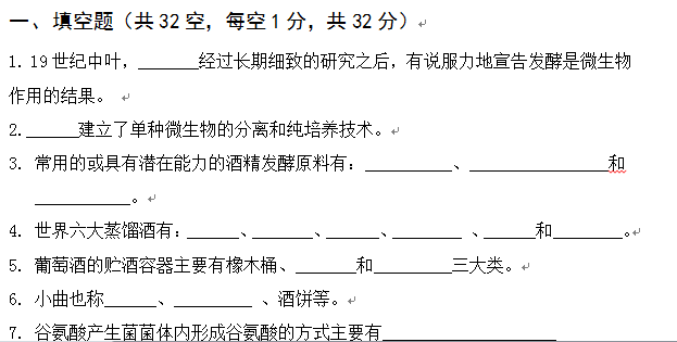 现代食品发酵技术试卷A