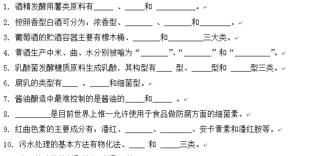 现代食品发酵技术试卷B