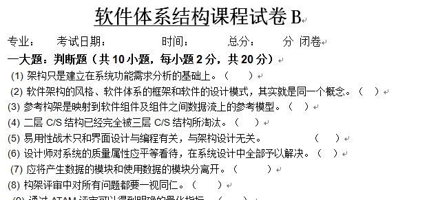 软件体系结构卷B